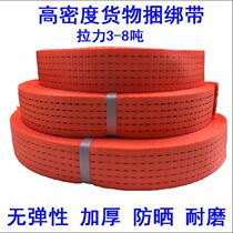 Fixed cargo binding belt special large truck thickened wear-resistant and powerful car brake rope car flat belt aircraft