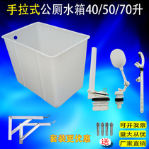 Hand-drawn groove water tank school public toilet 50 liters plastic water tank accessories old hand rope hanging wall flushing water tank