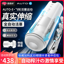 Cup AUTOE aircraft Cup mens automatic telescopic Cup electric clip suction true Yin sucking adult masturbator