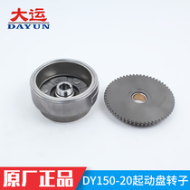 Dayang motorcycle original parts DY150-6 Xiao Feng Dayun 150-20 Jin Shuang starting clutch starter disc