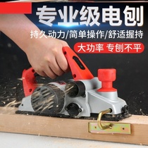Woodworking electric planer solid wood support planer high-power planer multifunctional hand-held portable hardwood decoration