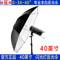 Jinbei Benbai reflective umbrella 40-inch photographic equipment photo props shooting photography umbrella