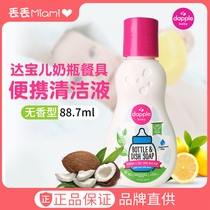 Dabaoer bottle fruit and vegetable portable cleaning liquid is easy to carry and fragrance-free shelf life 3 years 88 7ml