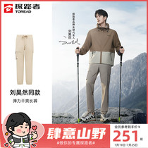 Liu Haorans same style of Pathfinder hiking pants 2023 new honeycomb bionic quick-drying breathable outdoor sports trousers men