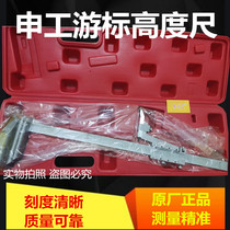 Shanghai Shengong height gauge 0-200 300 500 600 0 02mm height gauge Vernier scribing vernier caliper
