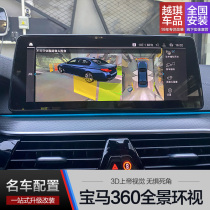 Suitable for BMW 360 panoramic image 3 Faculty 5 Department X3X5X67 Department of panoramic car Image Original plant Ring view recorder