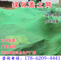 Dust-proof net cover earth network greening network dust protection site green net cover coal Yangdust control environmental protection cover sand net cover coal net