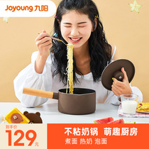 Jiuyang milk pot non-stick pot baby food supplement pot small pot cooking home noodles Porridge Hot milk instant noodle pot