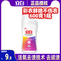 Libai color clothing bleaching liquid 600g bleaching water clothing to remove stubborn stains and odor bleach