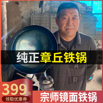Zhangqiu iron pot official flagship Handmade forged old-fashioned mirror round bottom household cooking pot uncoated non-stick pan