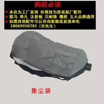 Original hunting Martivan Wopton Wall Wall sanding sand paper machine dust tube dust bag joint accessories