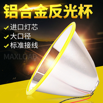 Imported Japanese German led light Cup aluminum alloy reflective Cup Searchlight light light Cup long-range light Bowl Cup 3