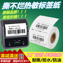 Jing Chen B3S B3 B11 thermal label paper price tag label printing paper self-adhesive sticker bar code paper