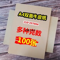 Kraft Paper Kraft Paper Cowhide Leather Seal Paper A4 80g Kraft Paper 100 Bag