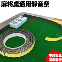 Mahjong machine accessories silent protection frame bead universal sponge cushion sound insulation and noise reduction shock absorption mute strip