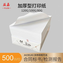 Yi Jia multi-functional thickened a4 printing paper Test report special paper Contract paper 80g100g120g