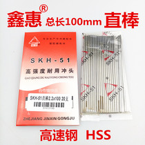 12 5 long 100mm Xinhui brand SKH-51 straight bar white steel round bar High speed steel punch white steel round turning knife HSS hard