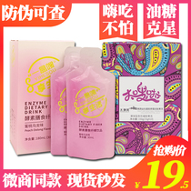Trisha a box of swish enzyme dietary fiber drink peach new swish collagen jelly milkshake