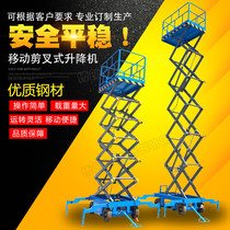 Manual electric hydraulic mobile scissor lift maintenance lifting platform four-wheeled aerial work lift