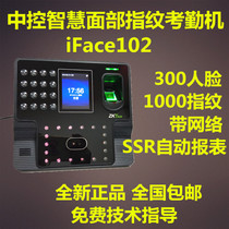 ZKTeco iFace102 Face face fingerprint hybrid attendance machine Network U disk Download SSR automatic report