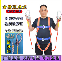 Five-point safety belt national standard thickened body high-altitude outdoor construction site with double hook electrician climbing safety belt