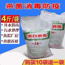 4kg of bleaching and disinfection powder fish pond drinking water well water sewage treatment purification tap water 10 send 1
