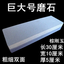 Huge number extra-large double-sided thickness household industrial grindstone enlarged wide oil stone thickened mainstay stone fast blade