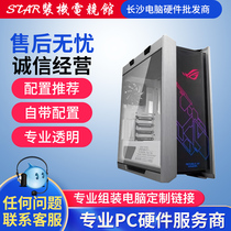 STAR computer ten years old store gold medal merchant configuration assembly host Internet cafe e-sports diy optional