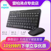 Leibo 8000t wireless Bluetooth keyboard mouse set desktop computer laptop tablet mobile phone Office business