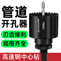 Fire pipe hole opener steel pipe plastic pipe mechanical tee galvanized pipe reamer bimetal hole drill bit