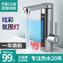 Four Seasons Muge Electric Faucet Quick Heat Instant Heating Toilet Water Heater Faucet Household Kitchen Treasure