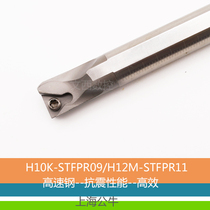 Bull high speed steel seismic boring tool holder H10K-STFPR09 H12M-STFPR11 H14N-STFPR11