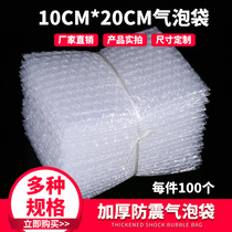 Bubble bag 10*20cm(100 pieces) thick shockproof bubble membrane bag bubble bag foam bag manufacturers spot
