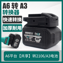 Daiyi electric wrench battery converter 48V 88F A3 turn A6 platform charging angle grinder electric hammer electric circular saw