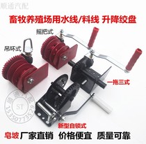 Breeding hand winch small window winch chicken farm waterline material line winch broiler lifting copper sleeve hand winch