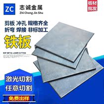 Q235 steel plate A3 iron plate laser cutting non-standard processing custom shaped bending custom 5mm 2mm 3mm