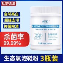 Durdeo ecological oxygen bubble powder washing shoes small white shoes clean living oxygen lazy man aerobic Sun oxygen Australia