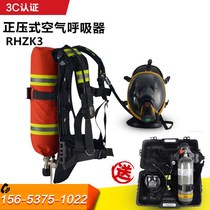 3C Certified RHZK3 30 Positive Pressure Air Respirator 3L Fire Positive Pressure Respirator of Ministry of Public Security