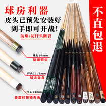 Black eight jump one-piece rod American nine-ball table club Black 8 small head big head Chinese handmade rod set club