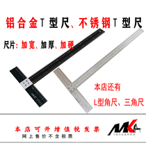 1 meter scribing ruler stainless steel 1 2 meters 5 meters T-type ruler T-line T-90 degrees right angle ruler Woodworking decoration tools