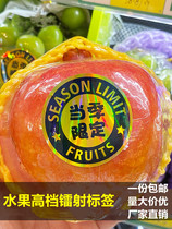 Quarterly limited fruit sticker Apple Mango Pomegranate pear sticker cling film plastic box universal box sticker