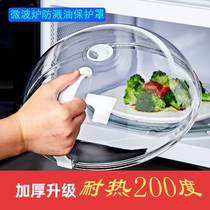 Microwave plastic anti-splash cover High-temperature-resistant oil-proof inner cover hot vegetable lid Refreshing Hood Shield Oil Lid Heating Lid Special