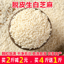Peeled raw white sesame seeds, farmer-produced non-ripe white sesame seeds, disposable new consumer and commercial seasoning 500g