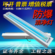 Ceiling explosion-proof clean fluorescent lamp double tube T8 2*18W36 Watt BHY embedded LED explosion-proof purification lamp