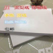 Material tool distribution and paper value special a5 isolation a6 release paper double-sided smooth super thick stickers retro