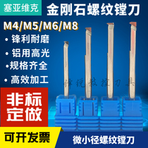 Diamond PCD thread boring knife copper pick high gloss aluminum small pitch thread knife carbon fiber wire pick knife