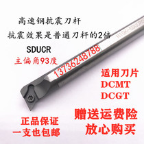 High speed steel anti-seismic inner hole car knife 95-degree boring cutter bar rhombus SDUCR SDUCL blind hole 93 °