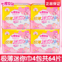 Seven-degree space mini towel pad lengthened 180mm with wingguard daily use less sanitary napkin female student aunt towel
