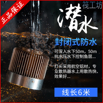 Yingrui underwater fish lure lights raft fishing lights underwater and water dual-use fish lure lights magnet fishing lights raft fishing lure fish lights