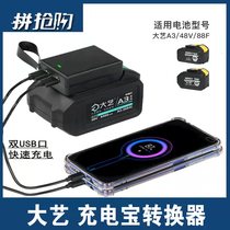 Dai Yi electric wrench battery charging treasure converter adapts Dai Yi 48V88VA3 battery can charge mobile phone